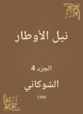 eBook: Nile Al -Awtar