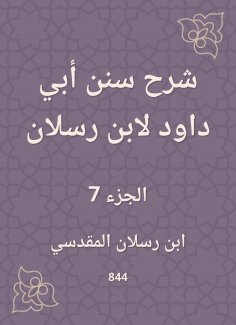 ebook: Explanation of Sunan Abi Dawood by Ibn Raslan