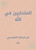 eBook: Lovers in God