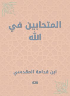 eBook: Lovers in God