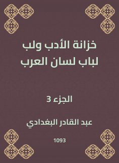 eBook: Literature treasury and pulp for the door of the tongue of the Arabs