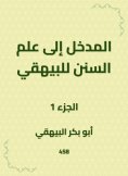 ebook: Introduction to the science of Sunan to Al -Bayhaqi