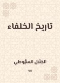 eBook: History of the caliphs