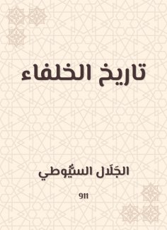 eBook: History of the caliphs