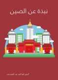 eBook: About China