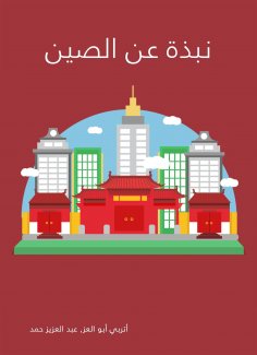 eBook: About China
