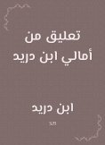 eBook: Comment from Amali Ibn Dureid