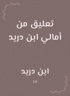 eBook: Comment from Amali Ibn Dureid