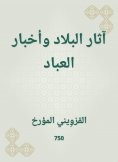 eBook: The effects of the country and the news of the servants