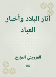 eBook: The effects of the country and the news of the servants