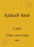eBook: The story of civilization