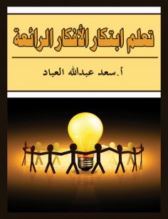 eBook: Learn to create wonderful ideas
