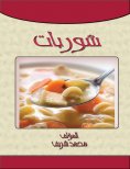 eBook: Soup