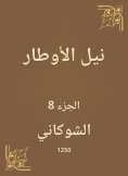 eBook: Nile Al -Awtar