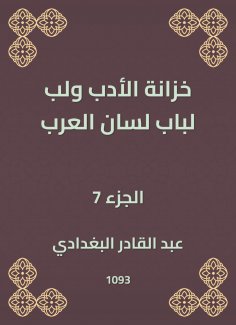 eBook: Literature treasury and pulp for the door of the tongue of the Arabs