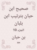 eBook: Sahih Ibn Hibban in the order of Ibn Balban