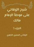 eBook: Al -Zarqani explained on the outlets of Imam Malik