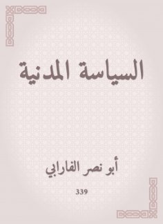 eBook: Civil Policy