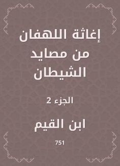 eBook: Relief of the Evil is one of the fisheries of Satan