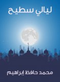 eBook: Sattih nights