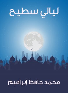 eBook: Sattih nights