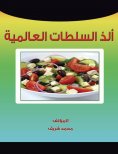 eBook: Global authorities