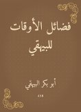 ebook: Virtues of times for Al -Bayhaqi