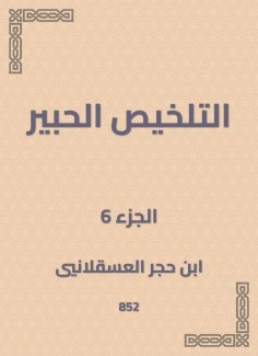 eBook: Summary Al -Habr