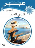 eBook: Heart in the surrounding