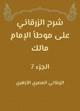 eBook: Al -Zarqani explained on the outlets of Imam Malik