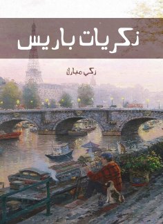 eBook: Paris memories