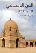 eBook: Islamic art in Egypt