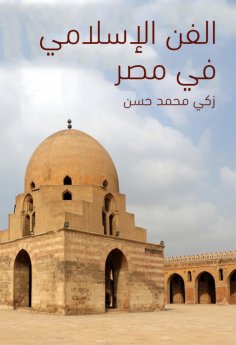 eBook: Islamic art in Egypt