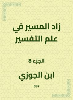eBook: The path in the science of interpretation increased