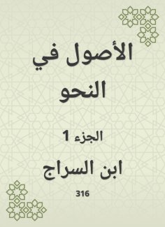 eBook: The origins in grammar