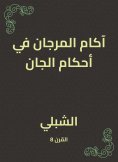 eBook: The coral is the rulings of the elves
