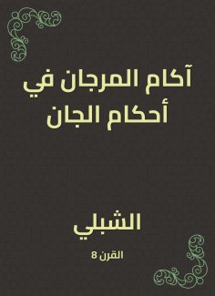eBook: The coral is the rulings of the elves