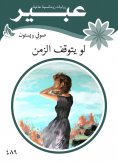 eBook: If time stops