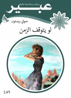 eBook: If time stops