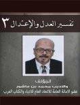 eBook: Interpretation of justice and moderation c 3