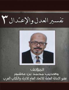 eBook: Interpretation of justice and moderation c 3
