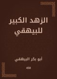 ebook: The great asceticism of Al -Bayhaqi