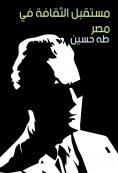 eBook: The future of culture in Egypt