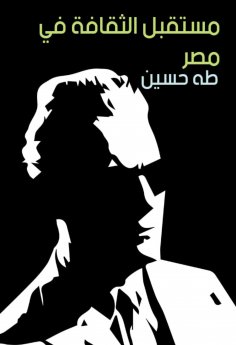 eBook: The future of culture in Egypt