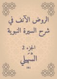 eBook: Al -Rawd is now explaining the Prophet's biography