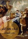 eBook: Please after despair
