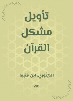 eBook: Interpretation of the problem of the Qur'an