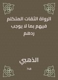 eBook: The trustworthy narrators who are speaking in what they do not have to be returned