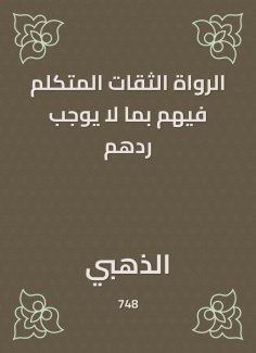 eBook: The trustworthy narrators who are speaking in what they do not have to be returned