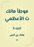 eBook: Malik Al -Adhami